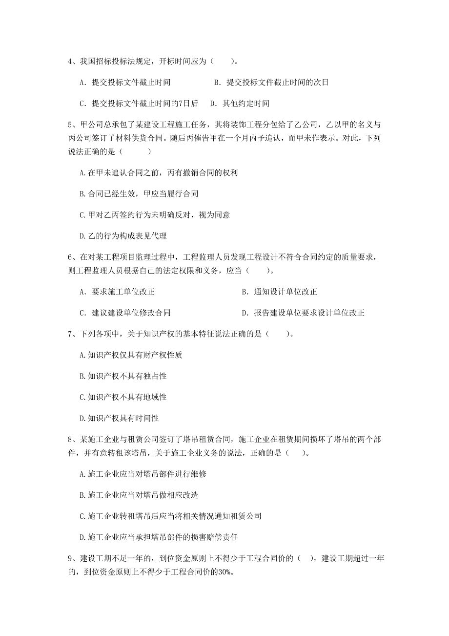 晋中市二级建造师《建设工程法规及相关知识》测试题 （含答案）_第2页