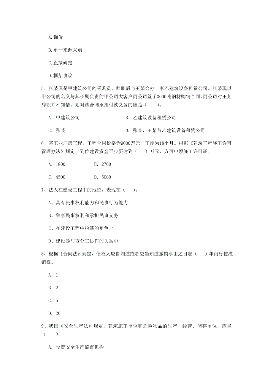 湖北省二级建造师《建设工程法规及相关知识》检测题a卷 附解析_第2页