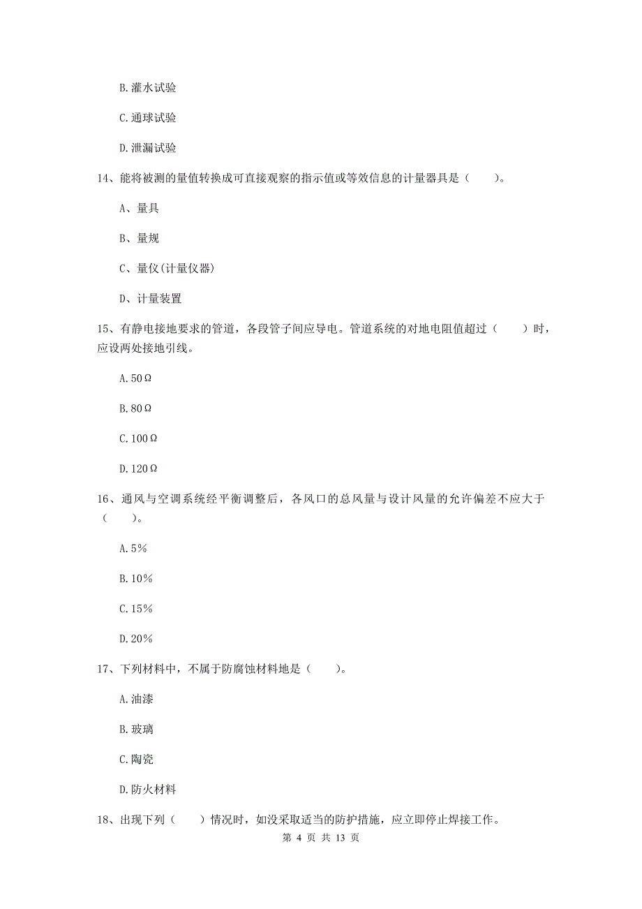 安顺市二级建造师《机电工程管理与实务》练习题（i卷） 含答案_第4页