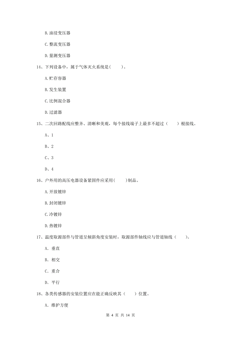 日照市二级建造师《机电工程管理与实务》检测题d卷 含答案_第4页