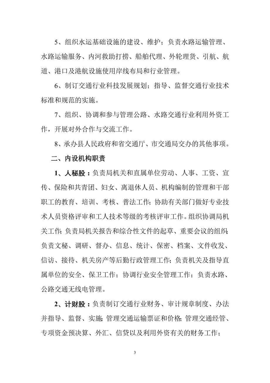 惠来县交通局机关.doc_第3页