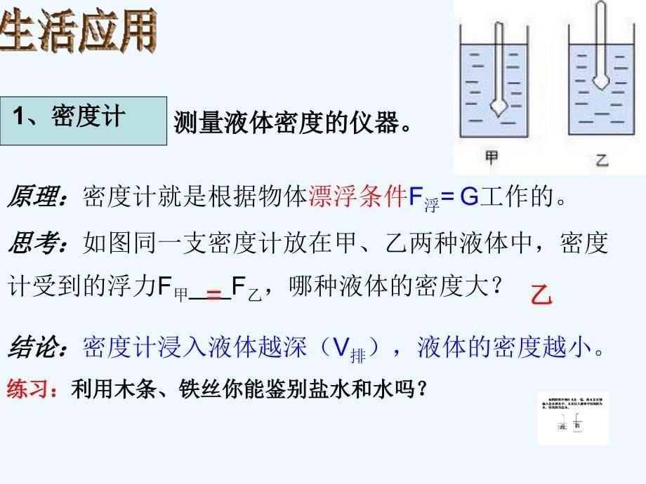 2017春八年级物理下册10.5物体的浮与沉（新）苏科_第5页