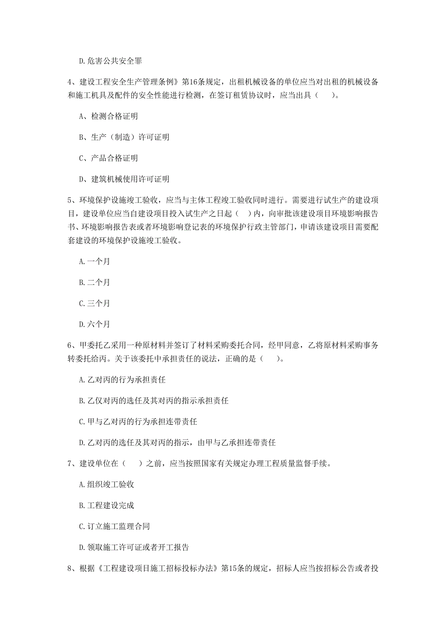 二级建造师《建设工程法规及相关知识》单选题【50题】专题检测 （含答案）_第2页