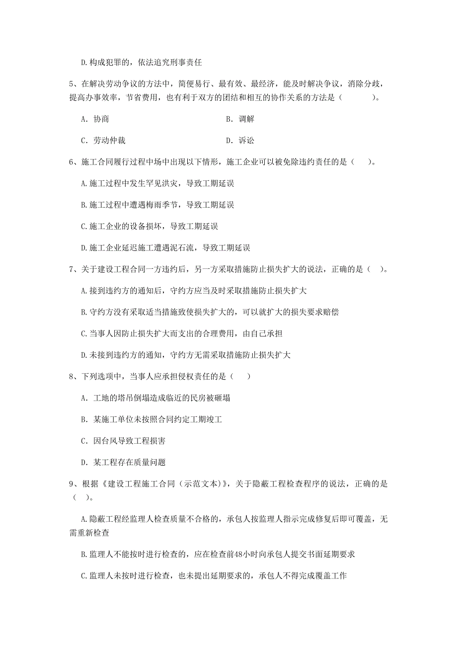 2019年全国二级建造师《建设工程法规及相关知识》单项选择题【100题】专题检测 附解析_第2页