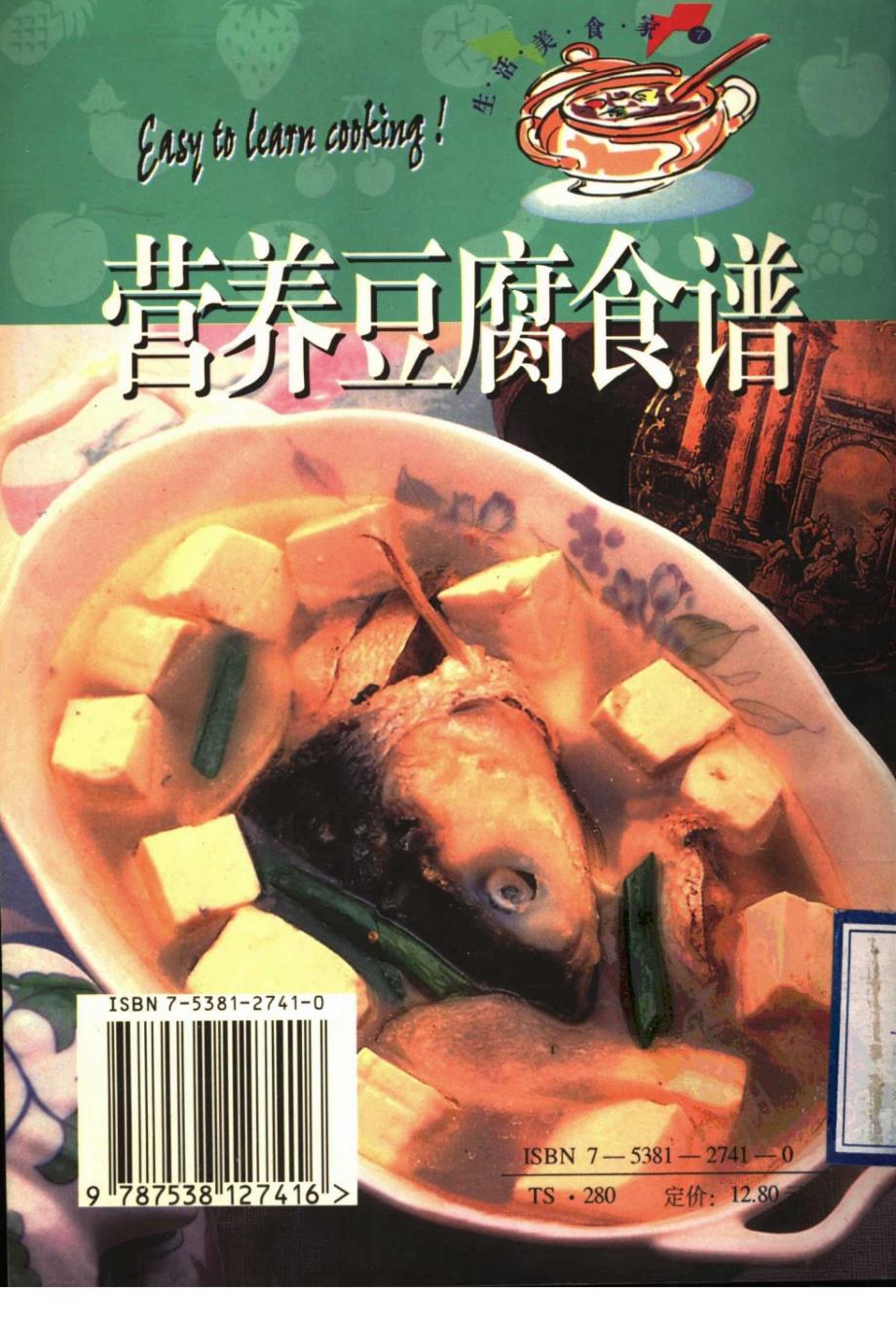 营养豆腐食谱_第1页