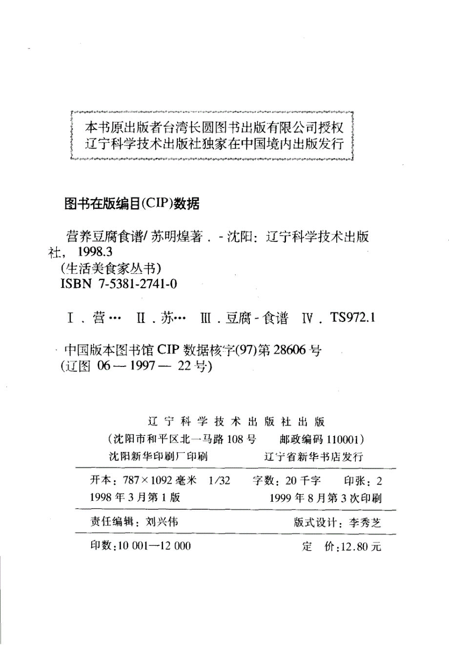 营养豆腐食谱_第4页