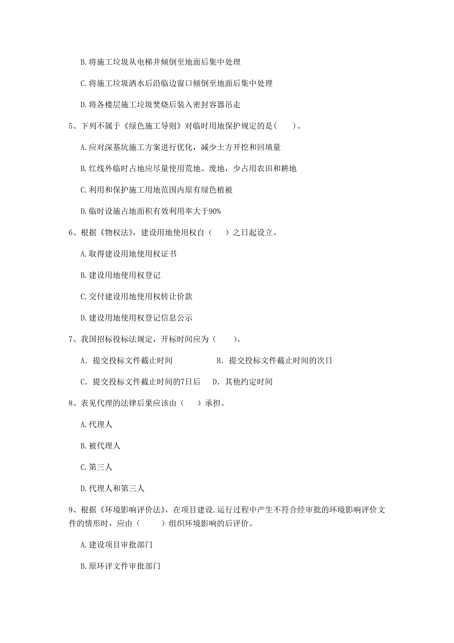 全国2019版二级建造师《建设工程法规及相关知识》单项选择题【50题】专题测试 附解析_第2页