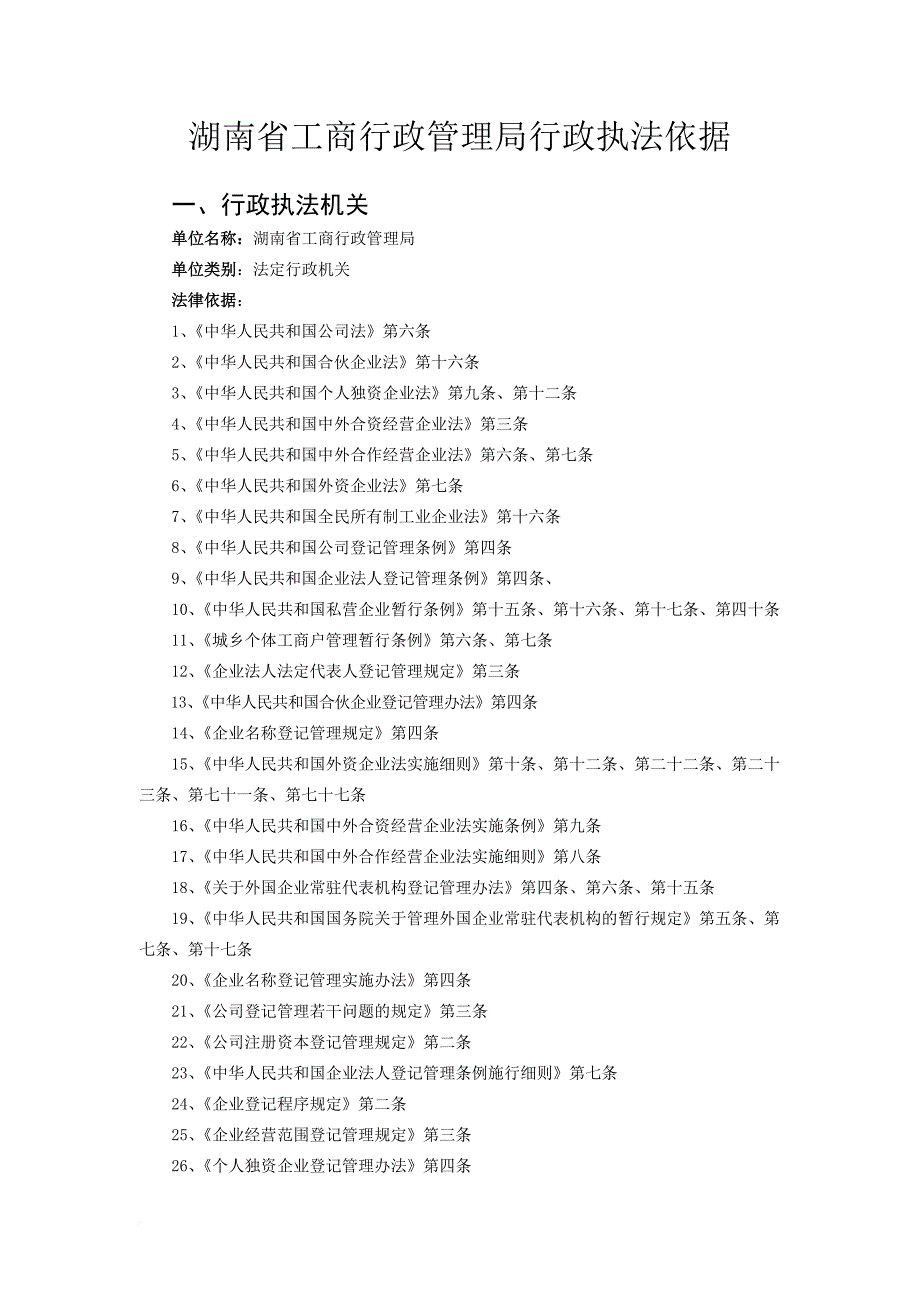 执法依据综合版本.doc_第1页