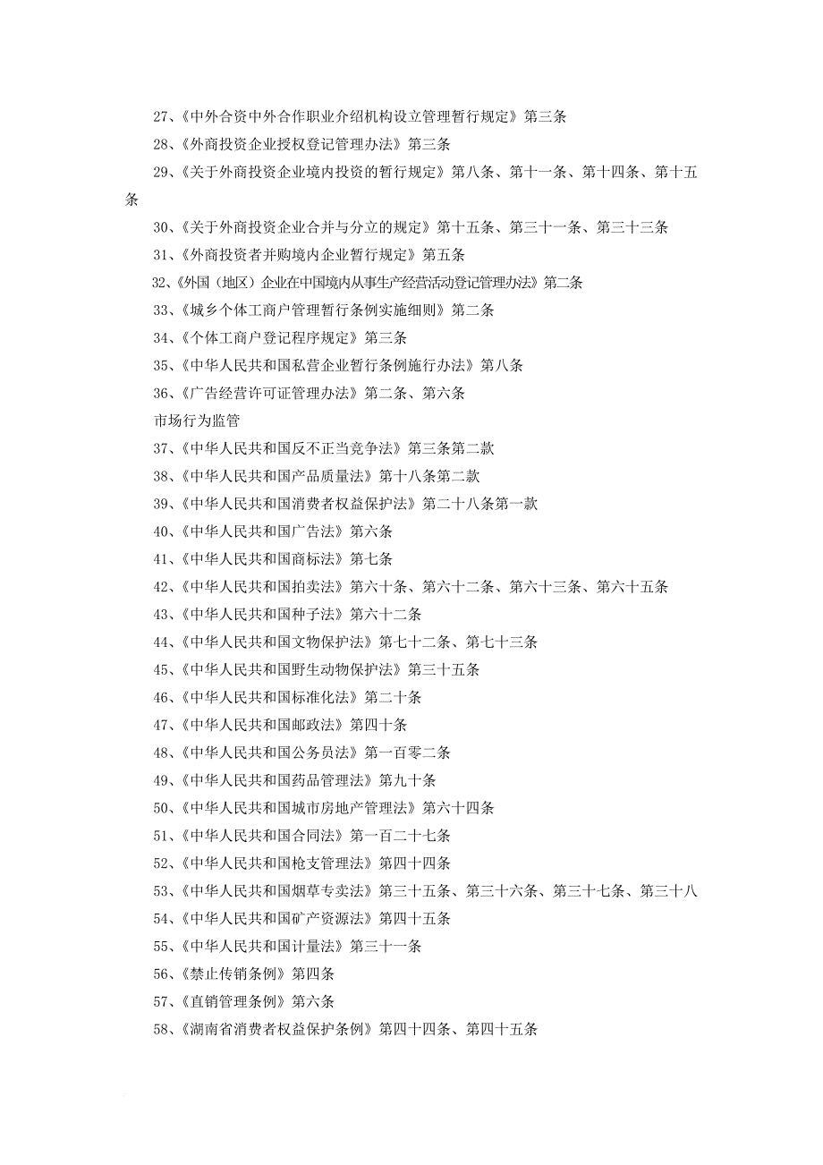 执法依据综合版本.doc_第2页