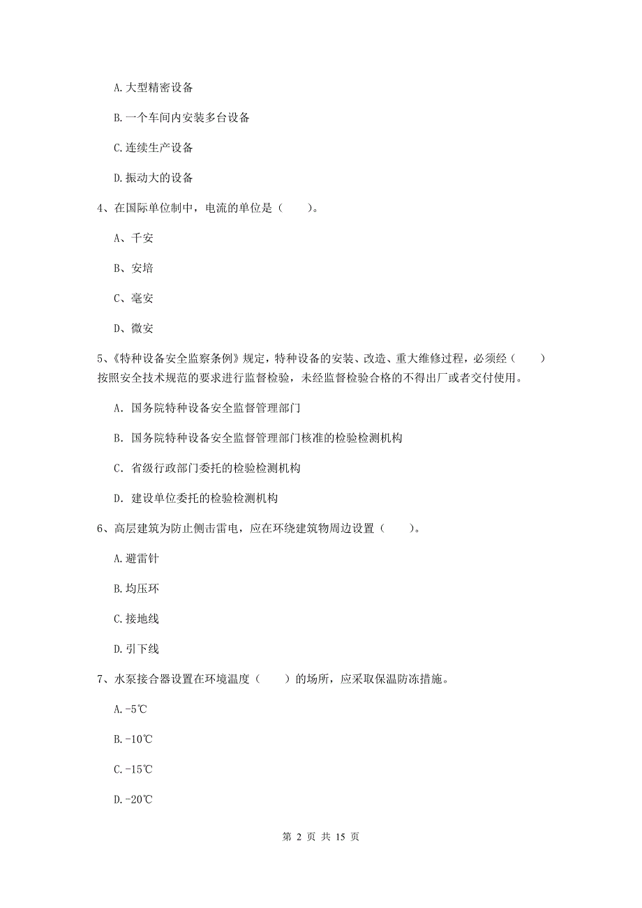 新疆二级建造师《机电工程管理与实务》试卷d卷 含答案_第2页