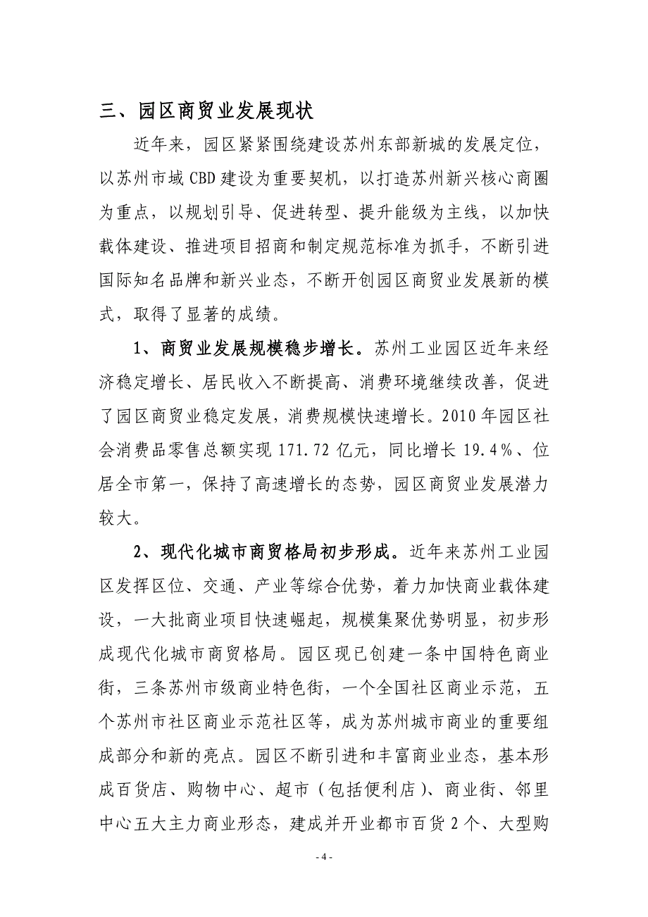 苏州工业园区“十二五”商贸业发展规划_第4页