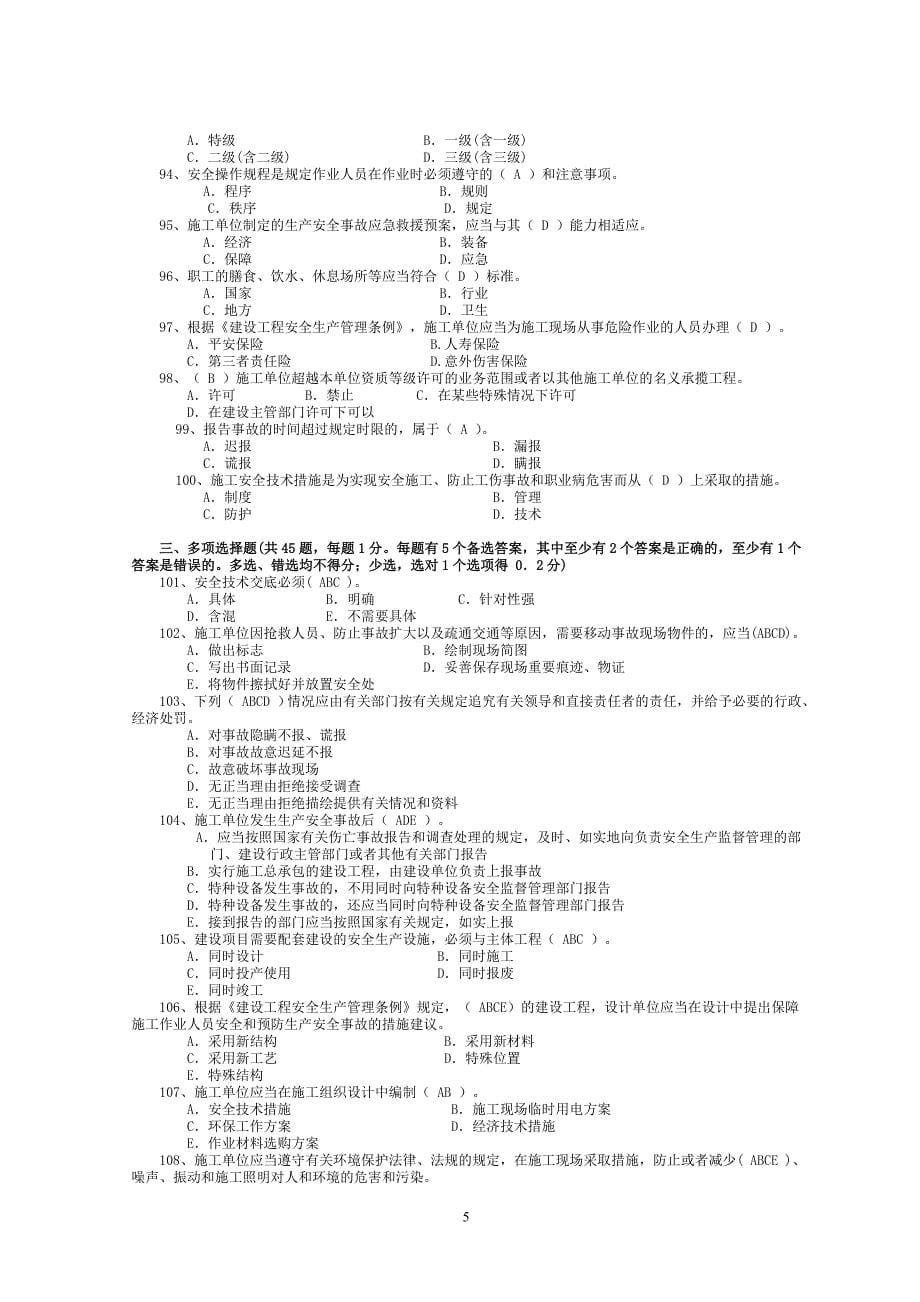 施工企业三类人员安全生产考核模拟题.doc_第5页