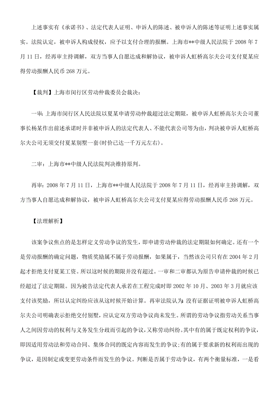 夏某劳动仲裁案解析_第2页