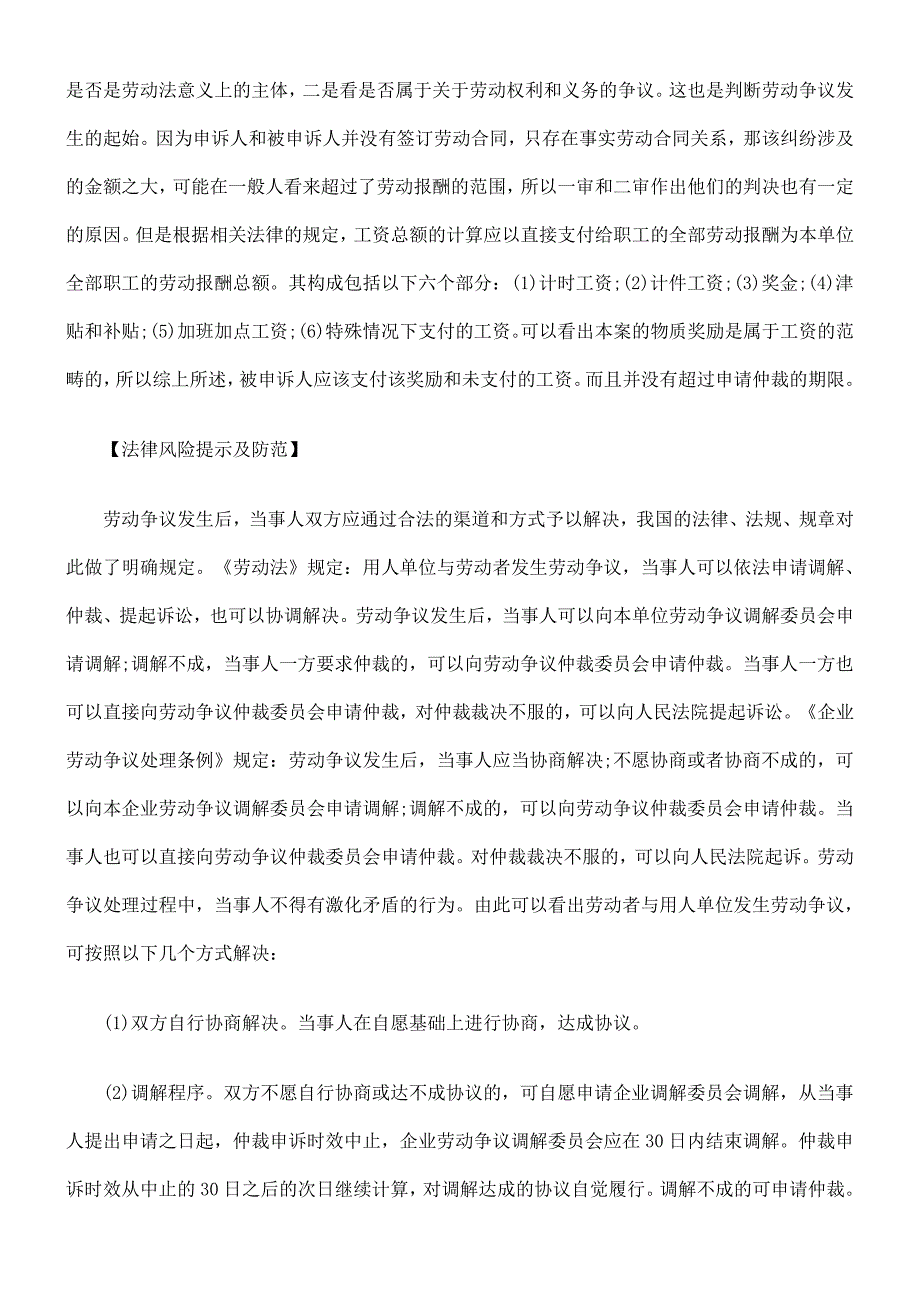 夏某劳动仲裁案解析_第3页