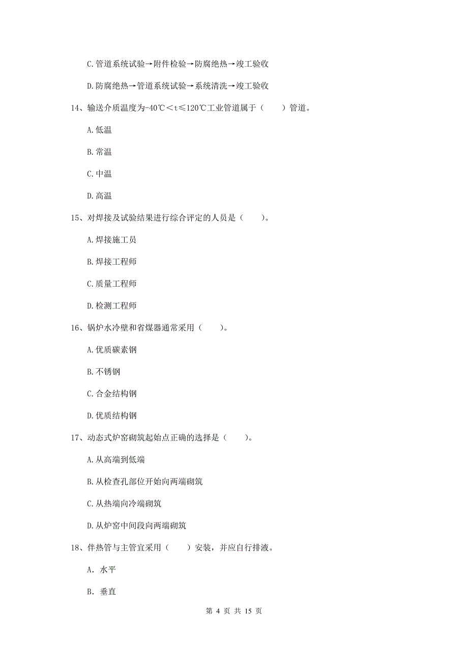 南平市二级建造师《机电工程管理与实务》模拟试题a卷 含答案_第4页