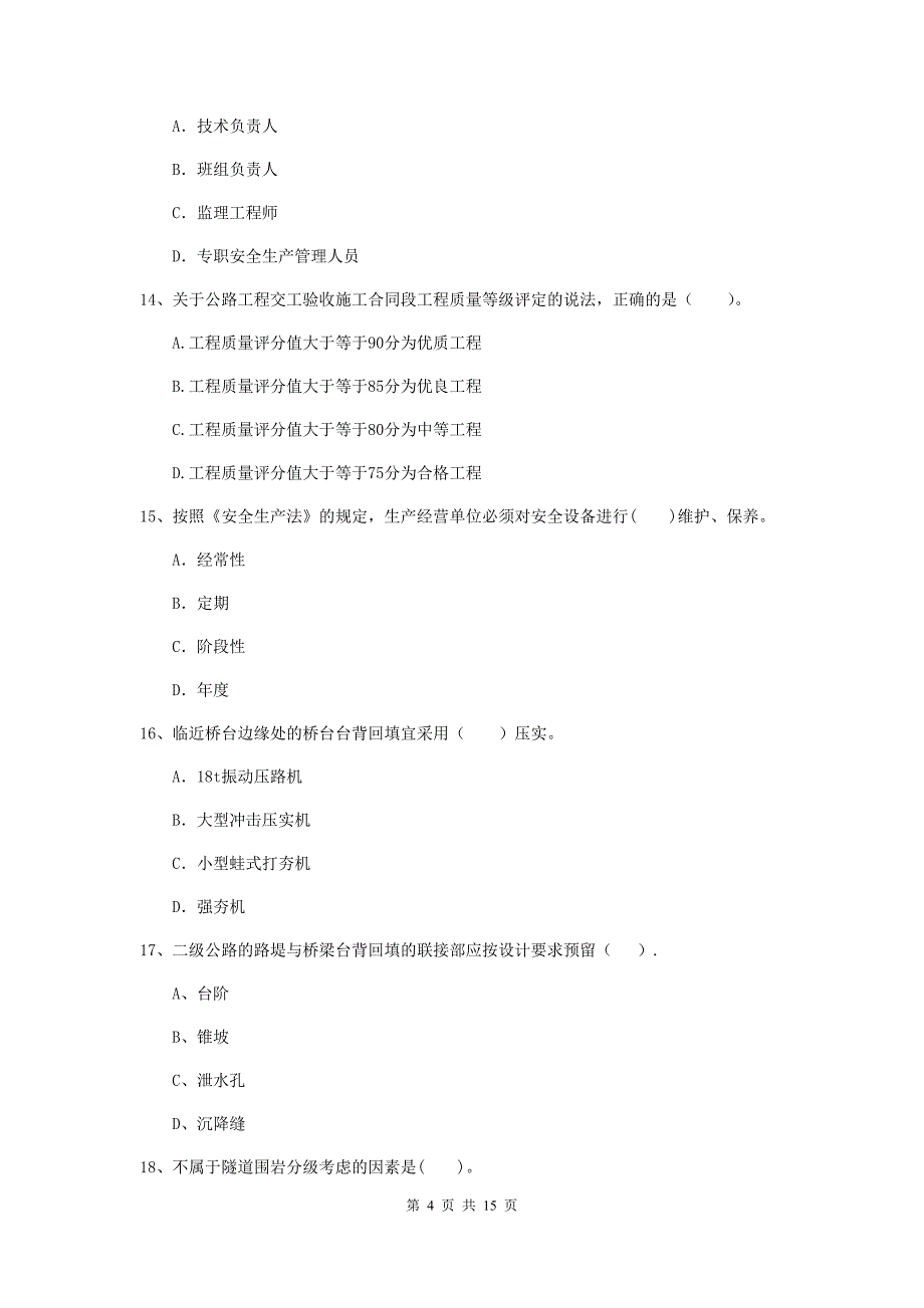 2019年注册二级建造师《公路工程管理与实务》模拟考试（ii卷） （含答案）_第4页