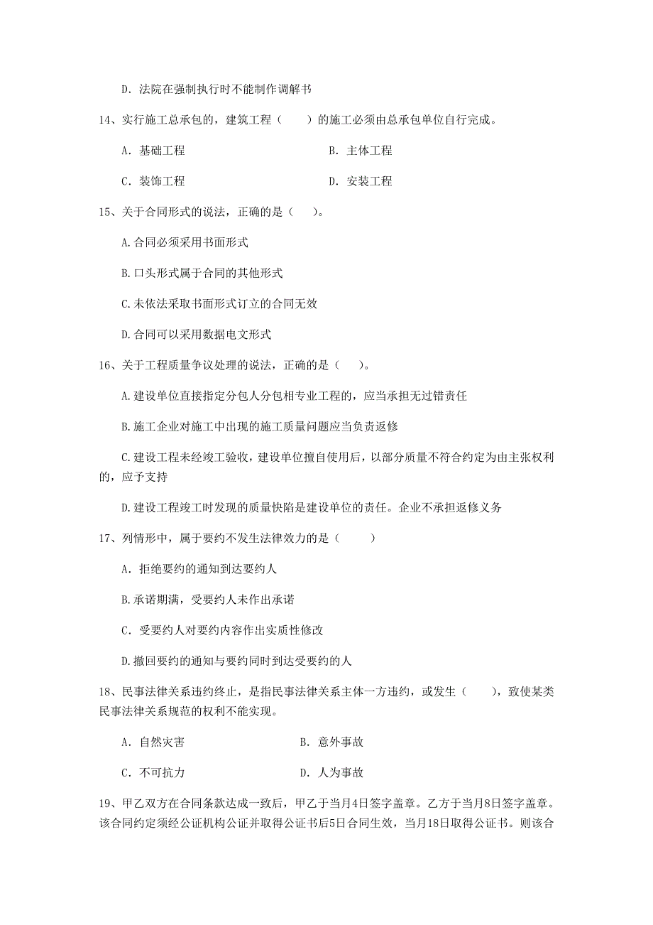 吉林省2019年二级建造师《建设工程法规及相关知识》真题a卷 （附答案）_第4页