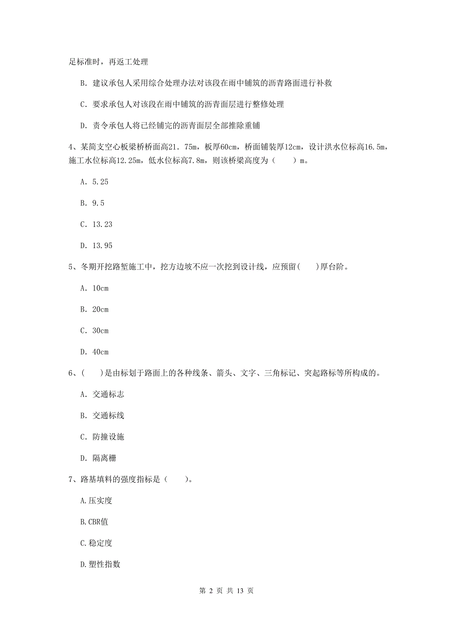 广西2020年二级建造师《公路工程管理与实务》练习题d卷 （含答案）_第2页