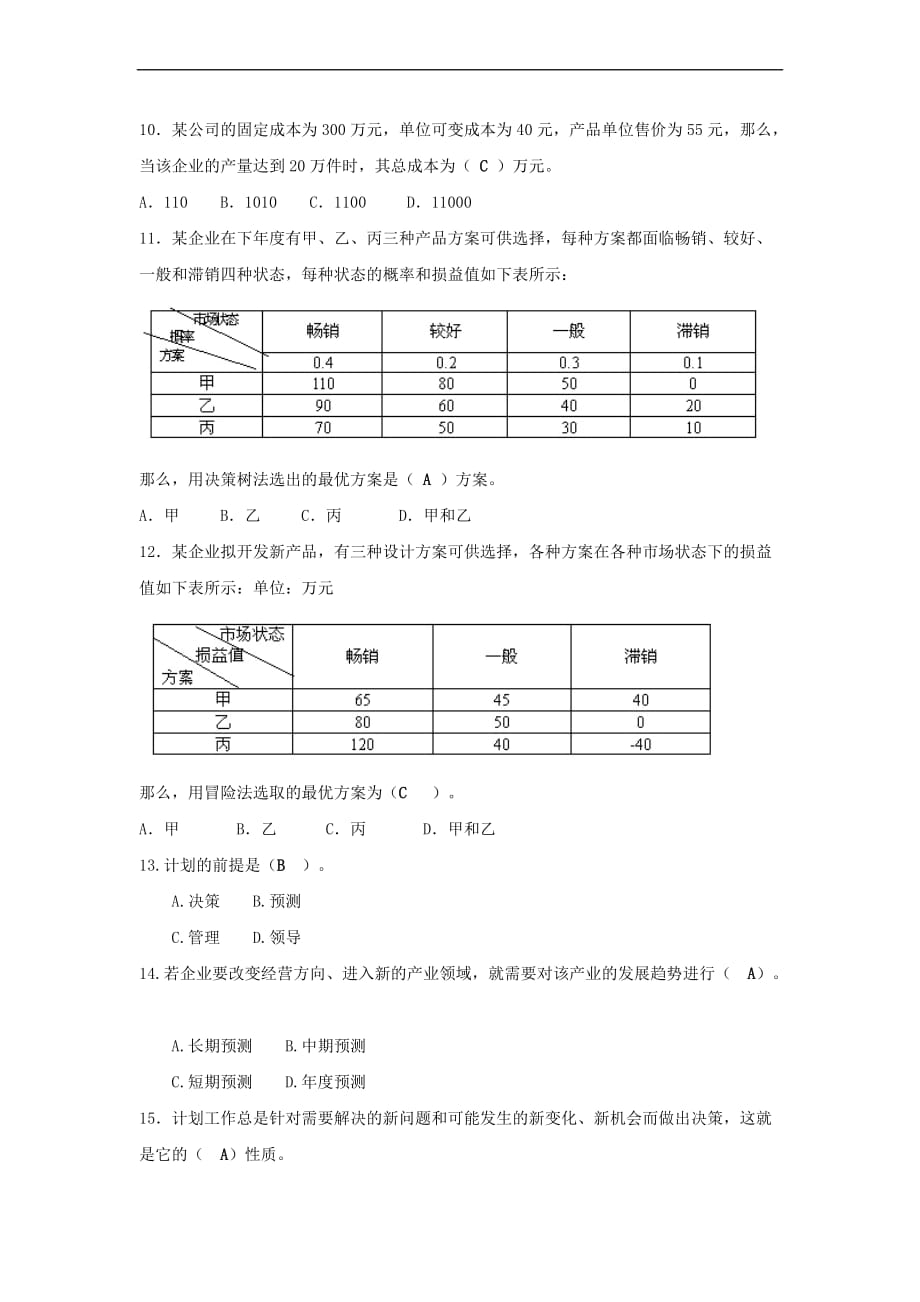 形成性考核作业一.doc_第2页