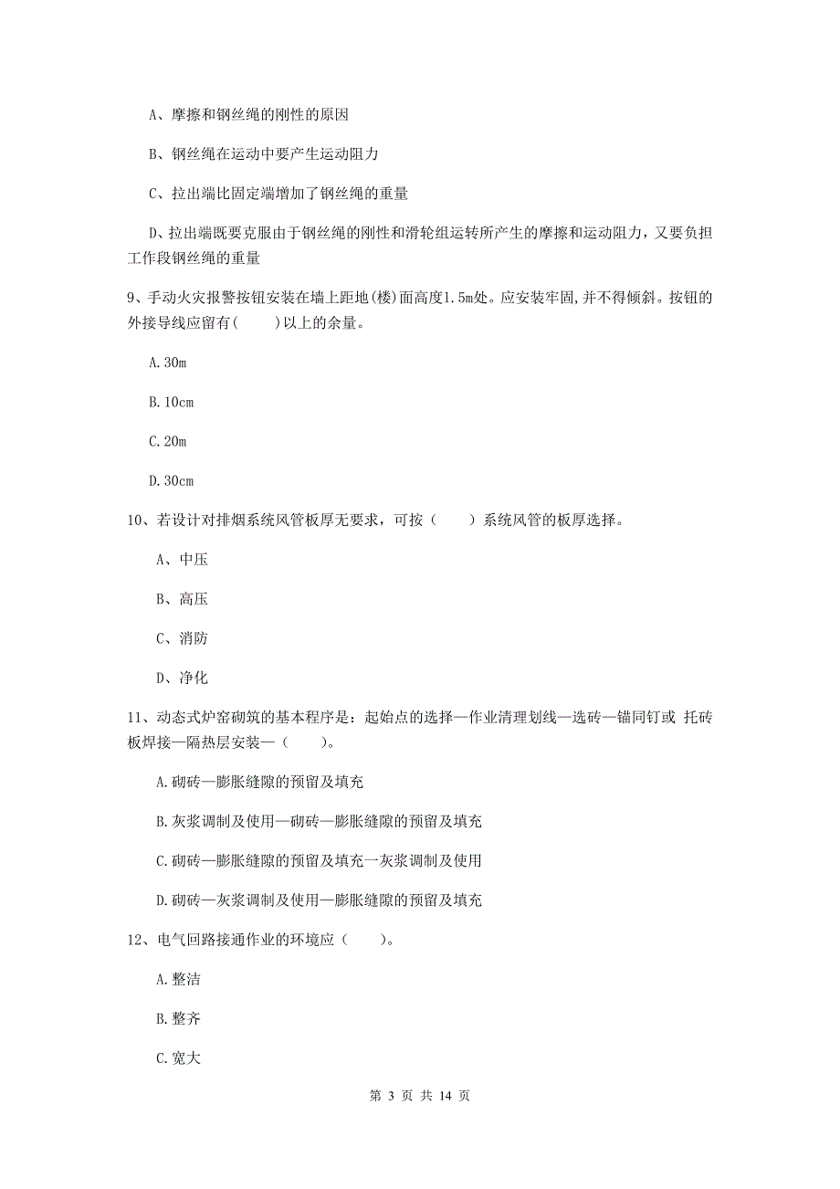 国家2020版注册二级建造师《机电工程管理与实务》模拟真题（i卷） 含答案_第3页