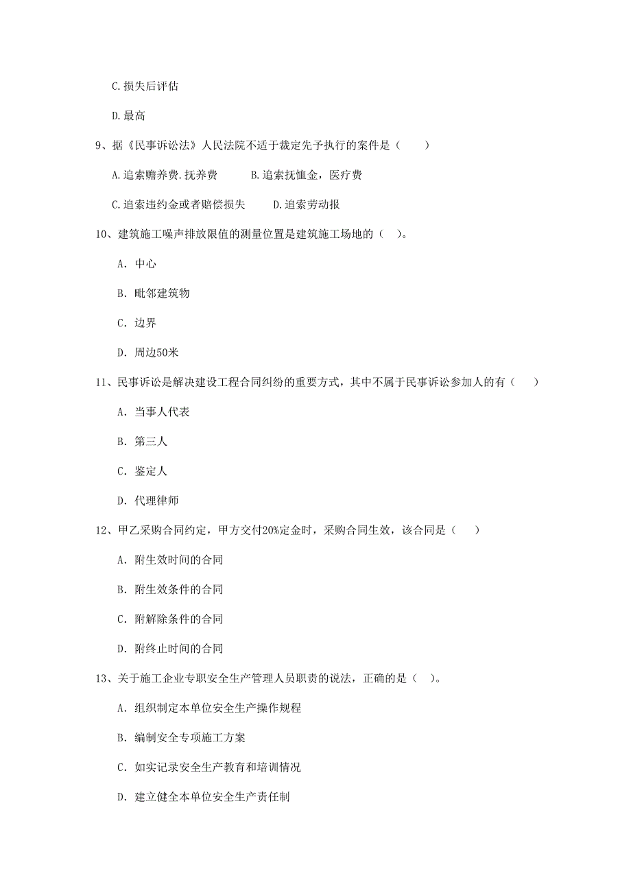 通辽市二级建造师《建设工程法规及相关知识》试卷 附解析_第3页