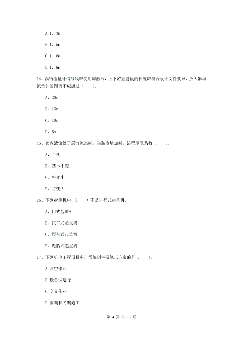 福建省二级建造师《机电工程管理与实务》试题d卷 （含答案）_第4页