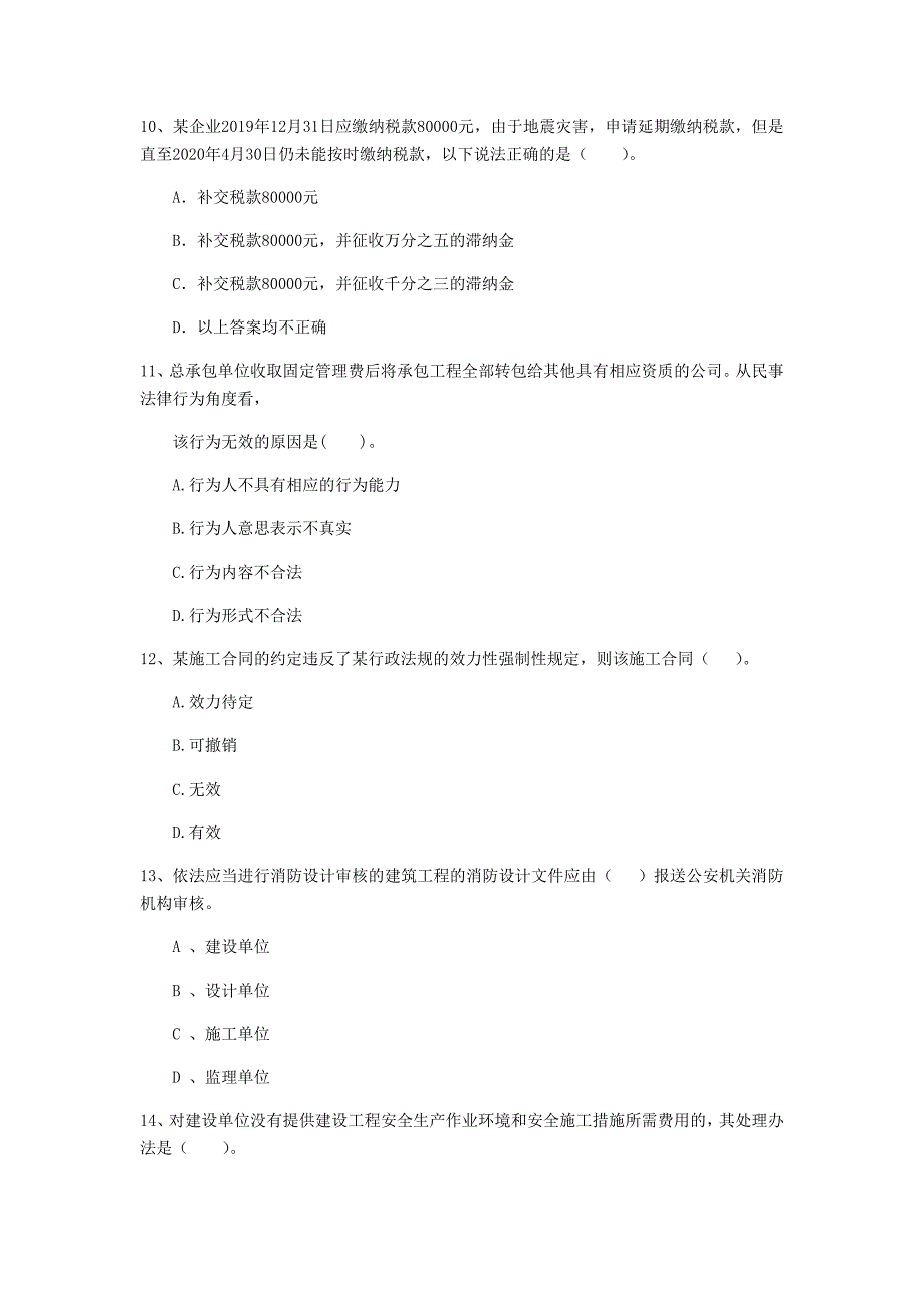 湖北省2020年二级建造师《建设工程法规及相关知识》模拟试卷d卷 （附解析）_第3页