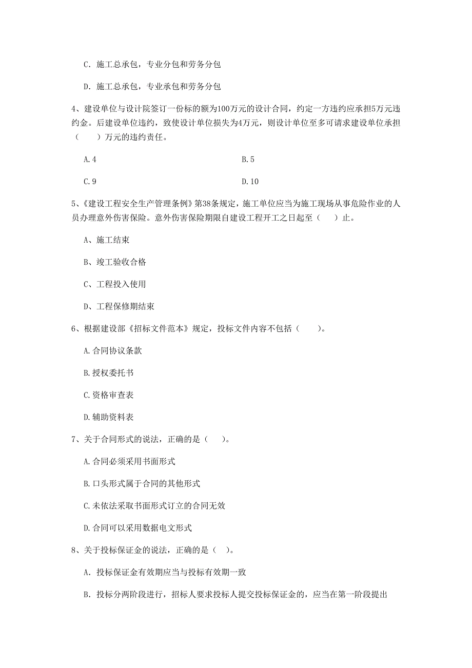 湖北省2019年二级建造师《建设工程法规及相关知识》试题d卷 附答案_第2页