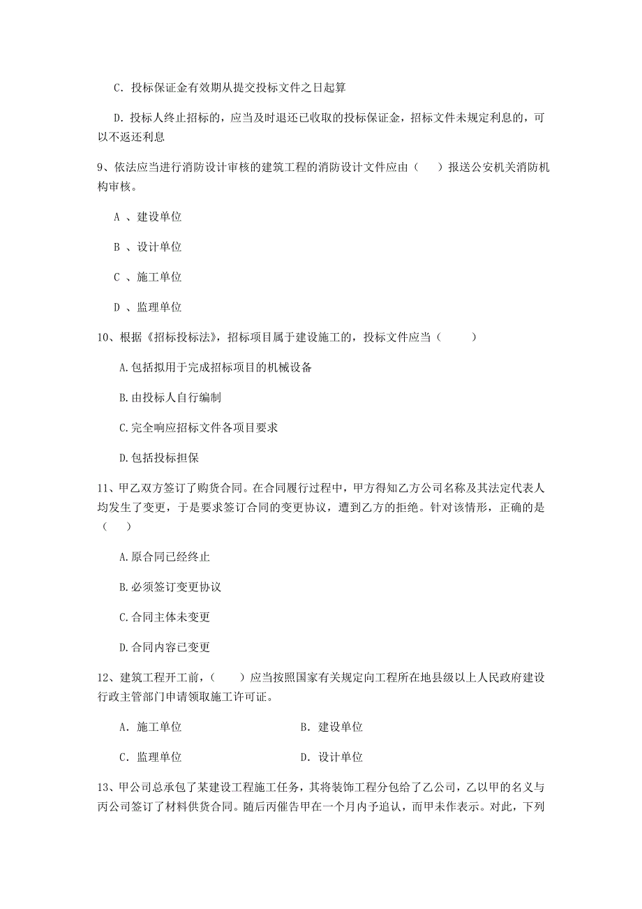 湖北省2019年二级建造师《建设工程法规及相关知识》试题d卷 附答案_第3页