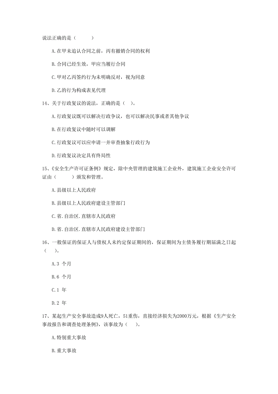 湖北省2019年二级建造师《建设工程法规及相关知识》试题d卷 附答案_第4页