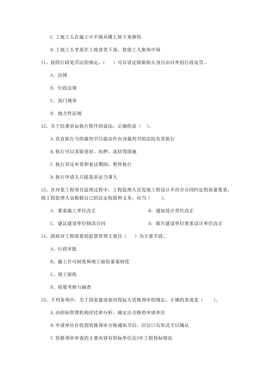 全国2019版二级建造师《建设工程法规及相关知识》单选题【50题】专项检测 （附解析）_第3页