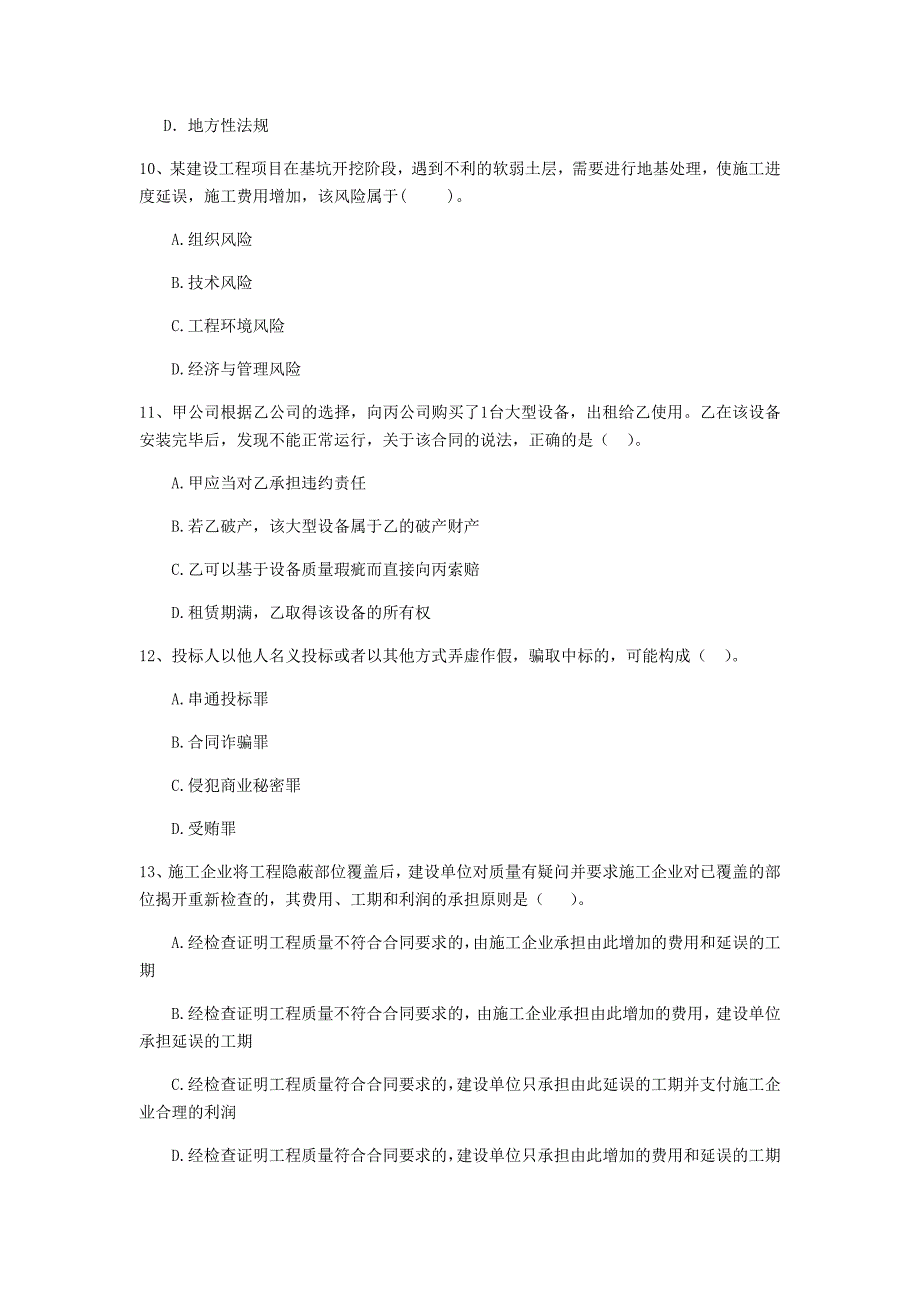 吉林省2020年二级建造师《建设工程法规及相关知识》模拟真题（ii卷） （含答案）_第3页