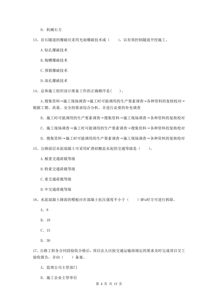 河北省2020年二级建造师《公路工程管理与实务》模拟考试b卷 （含答案）_第4页