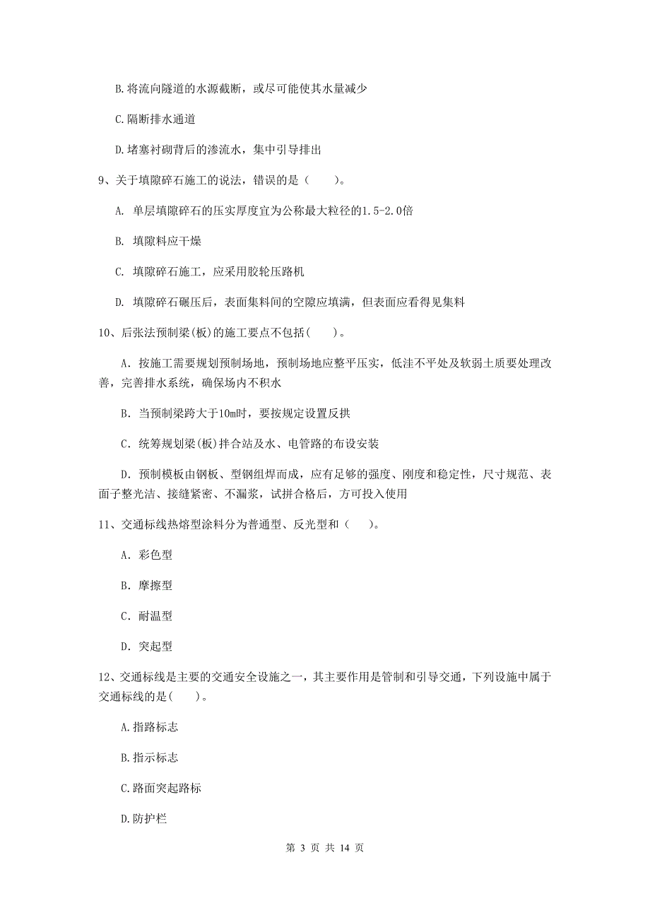 哈尔滨市二级建造师《公路工程管理与实务》测试题 （附解析）_第3页