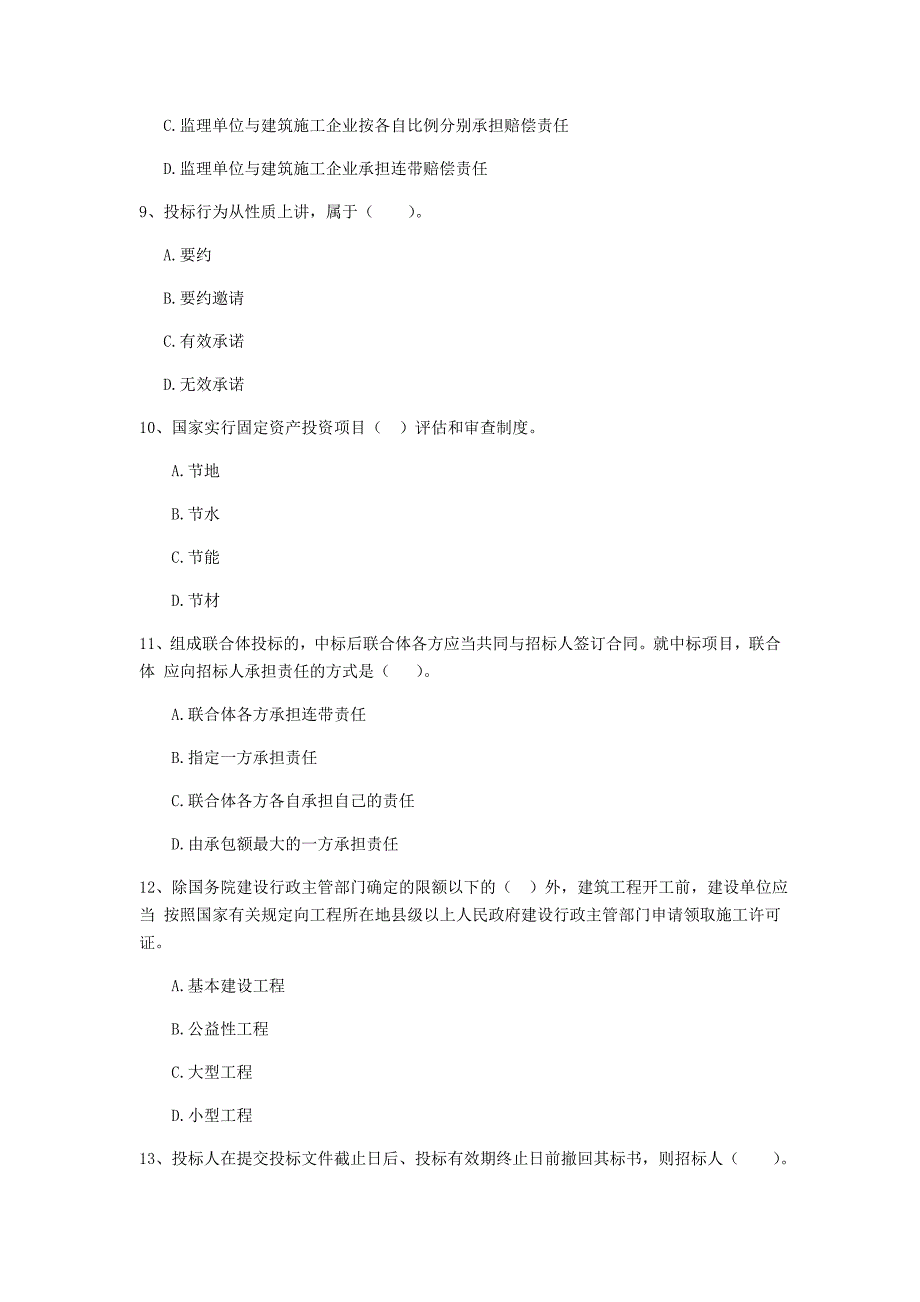 新疆二级建造师《建设工程法规及相关知识》试题b卷 （附答案）_第3页