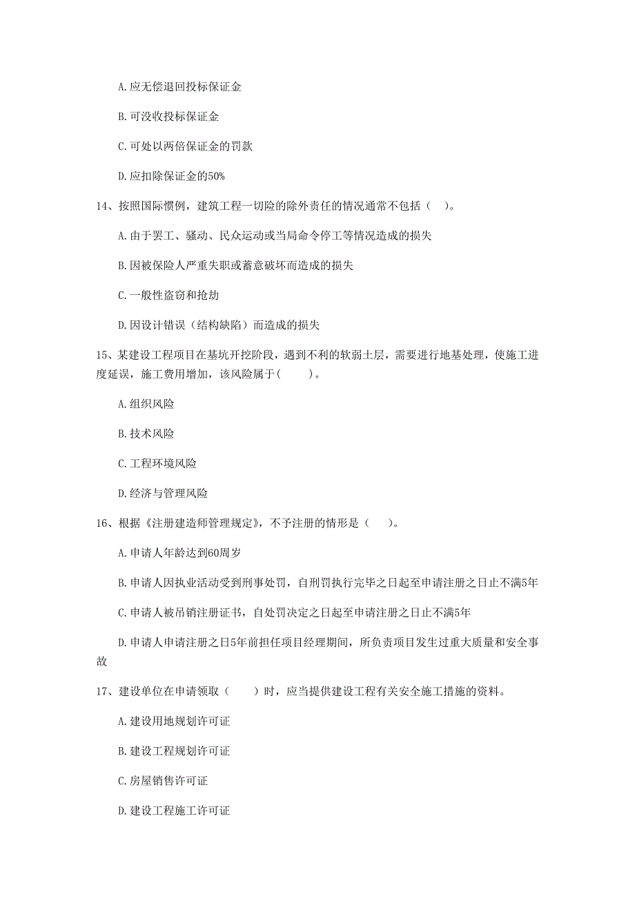 新疆二级建造师《建设工程法规及相关知识》试题b卷 （附答案）_第4页