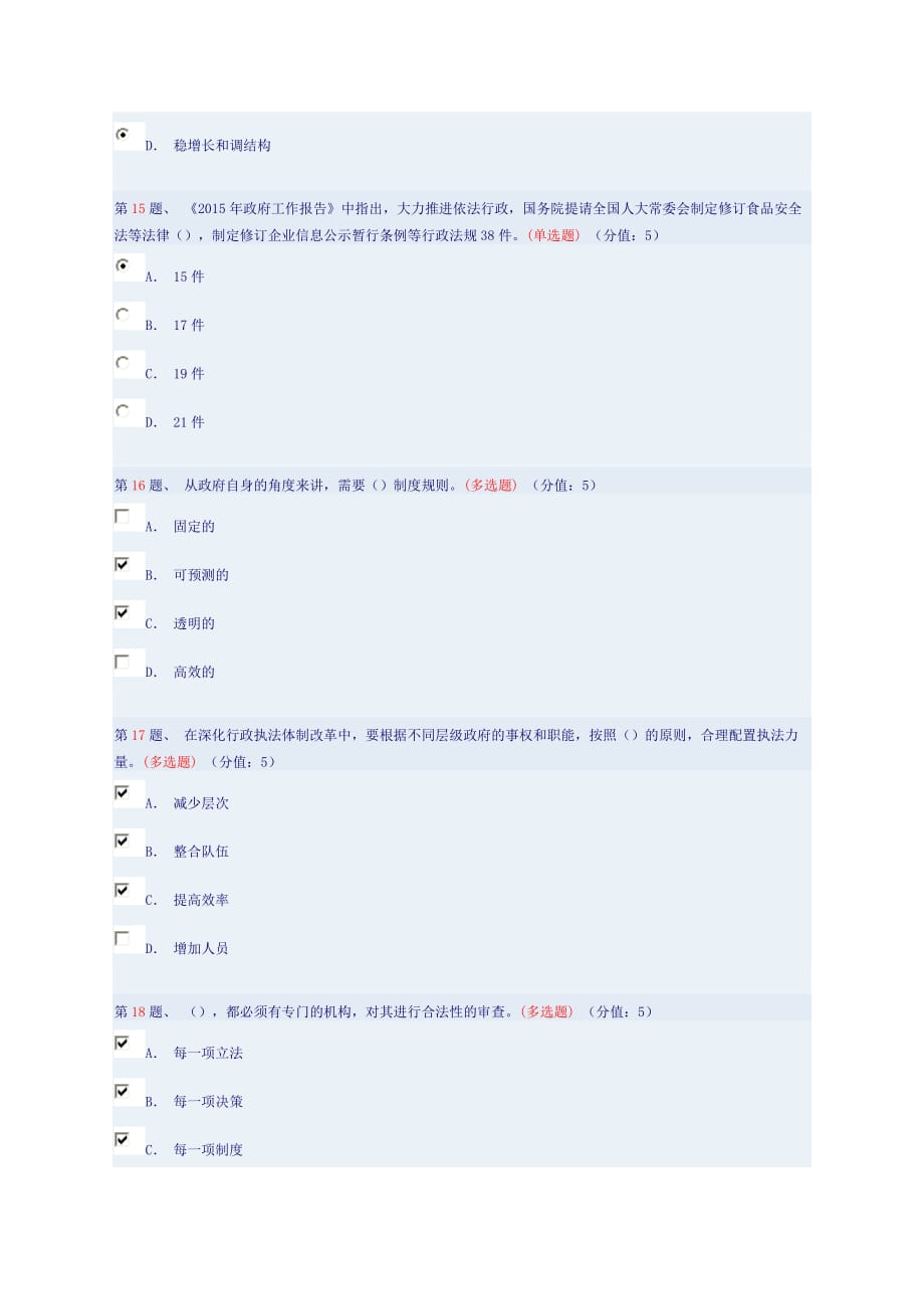 新常态下的行政体制改革大思路(下)_第4页