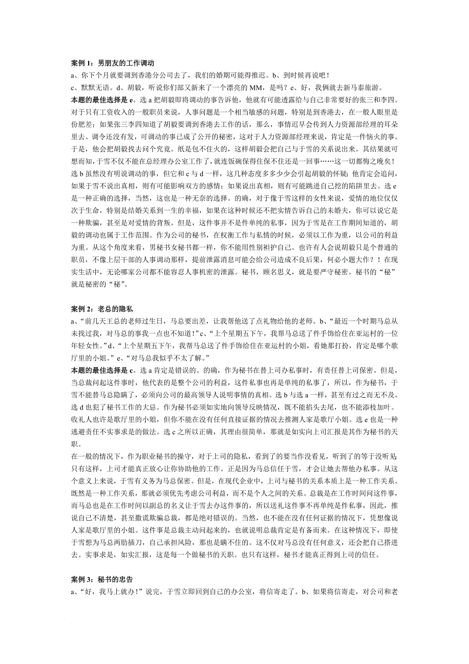 文秘职业化训练材料分析及答案(同名14634)_第1页