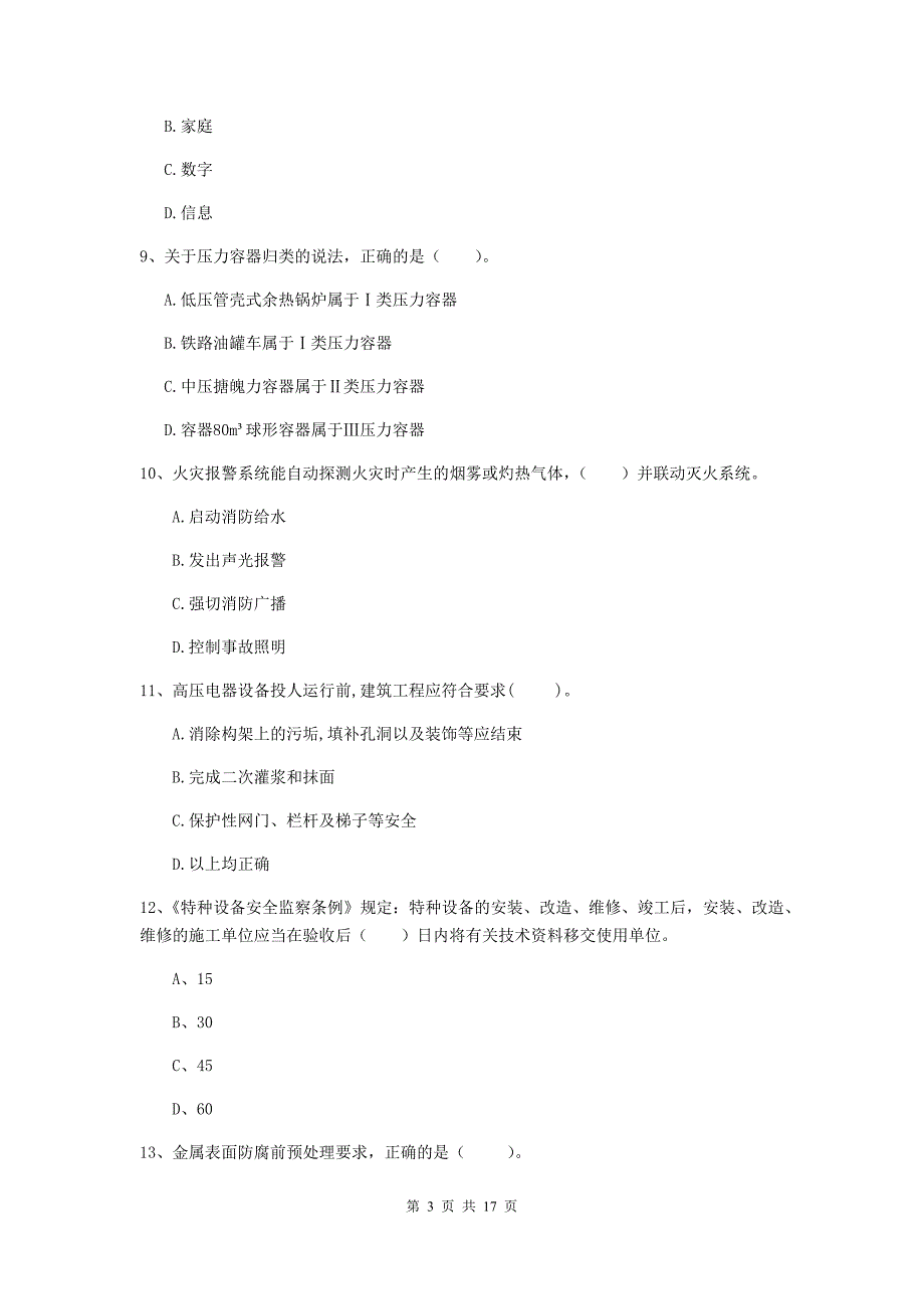 国家2020版注册二级建造师《机电工程管理与实务》模拟试卷 （附解析）_第3页