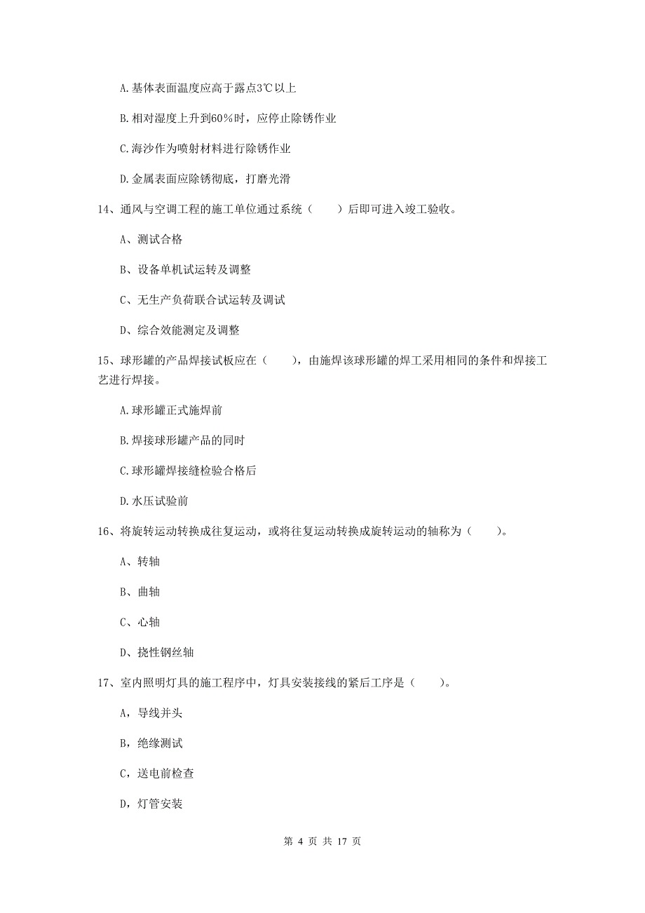 国家2020版注册二级建造师《机电工程管理与实务》模拟试卷 （附解析）_第4页