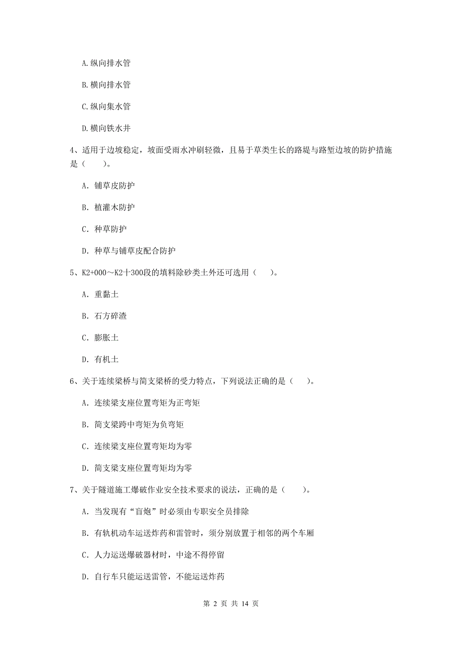 河北省2020年二级建造师《公路工程管理与实务》试题d卷 （附答案）_第2页