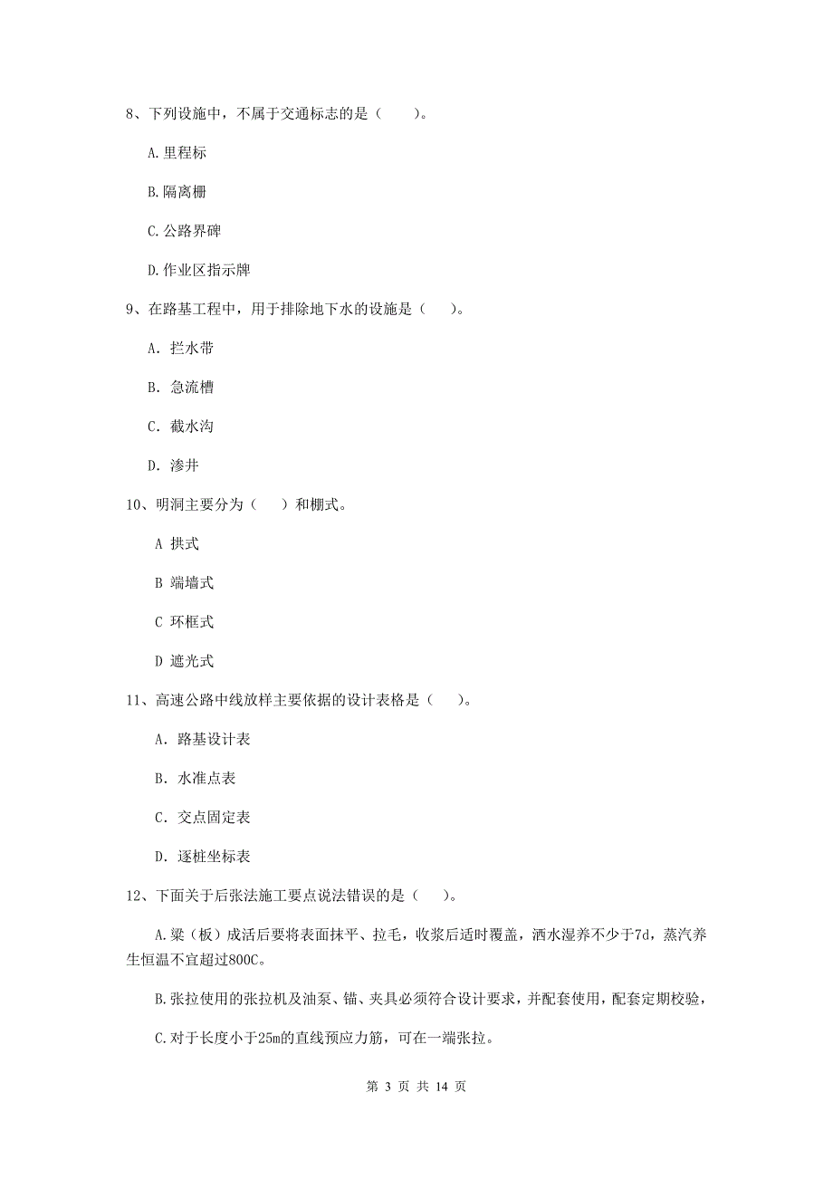 河北省2020年二级建造师《公路工程管理与实务》试题d卷 （附答案）_第3页