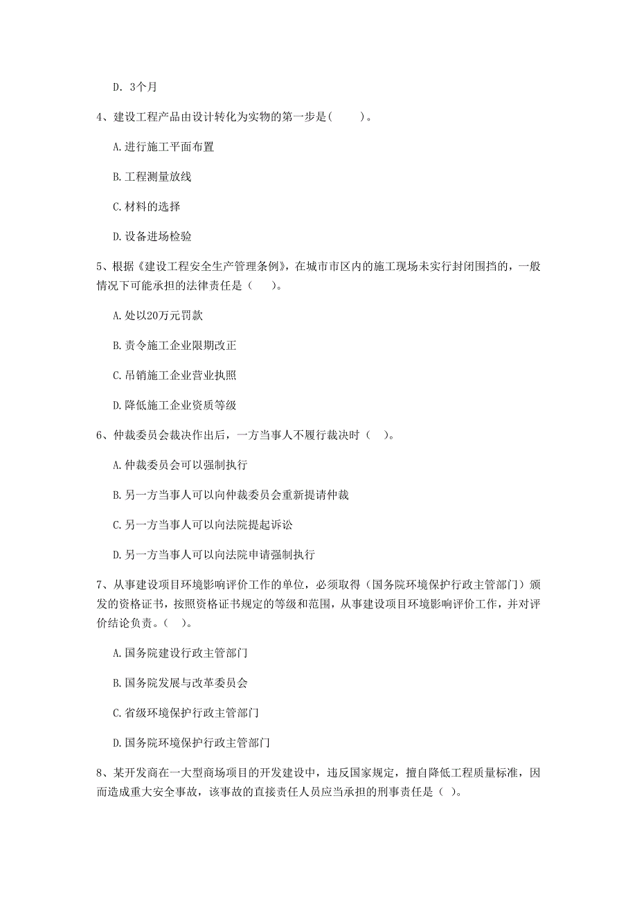 新疆2020年二级建造师《建设工程法规及相关知识》考前检测c卷 附解析_第2页