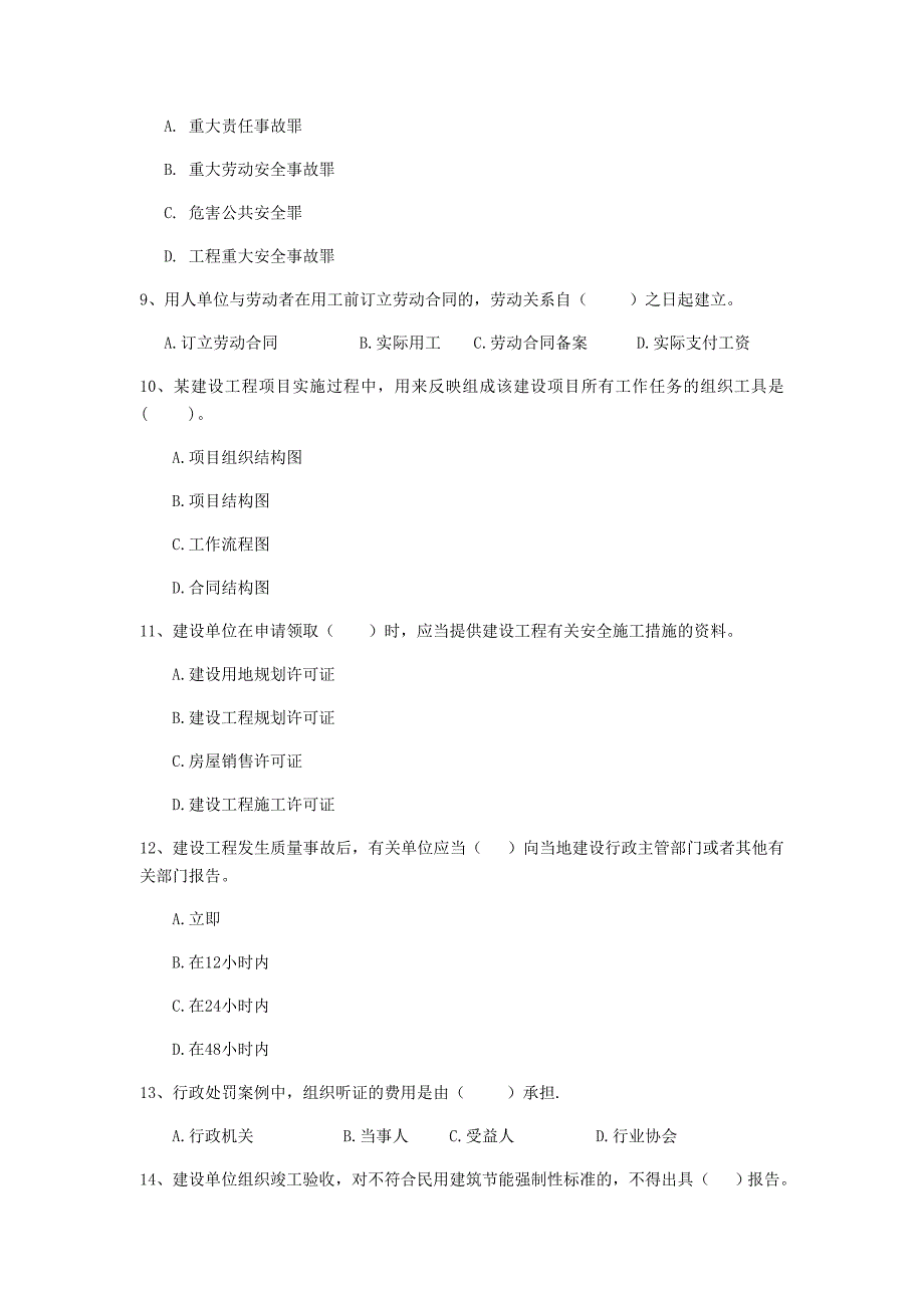 新疆2020年二级建造师《建设工程法规及相关知识》考前检测c卷 附解析_第3页