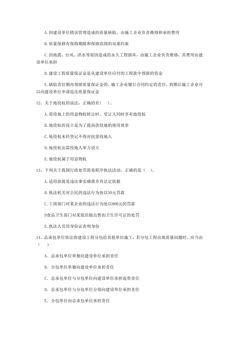 2020版全国二级建造师《建设工程法规及相关知识》多选题【40题】专项测试 （含答案）_第4页