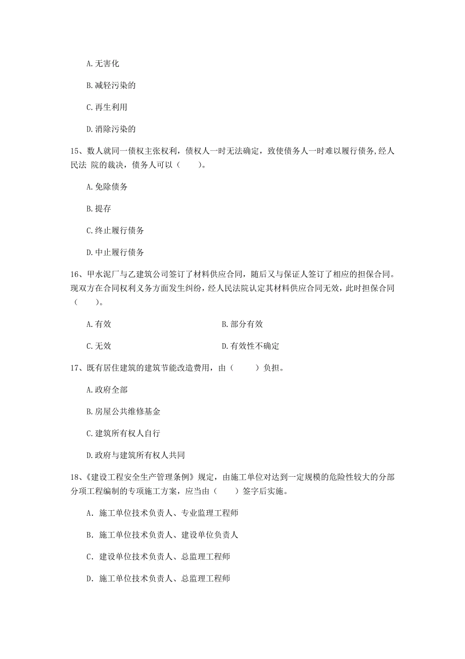 甘肃省二级建造师《建设工程法规及相关知识》练习题（ii卷） 附解析_第4页