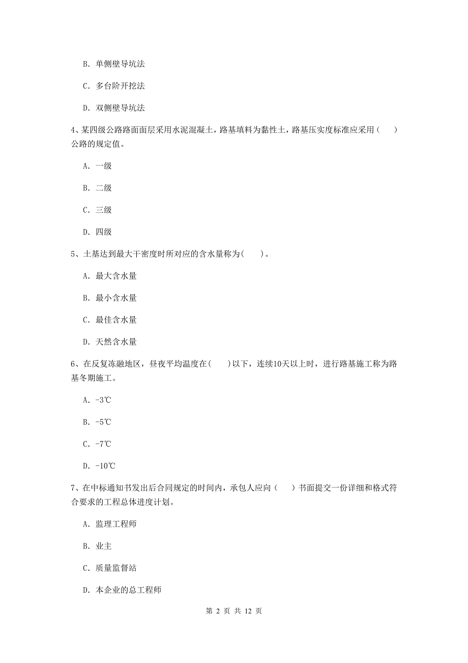 鄂尔多斯市二级建造师《公路工程管理与实务》检测题 （含答案）_第2页