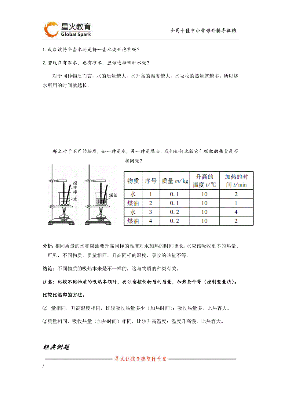 2016年初中物理.比热容辅导讲义_第2页