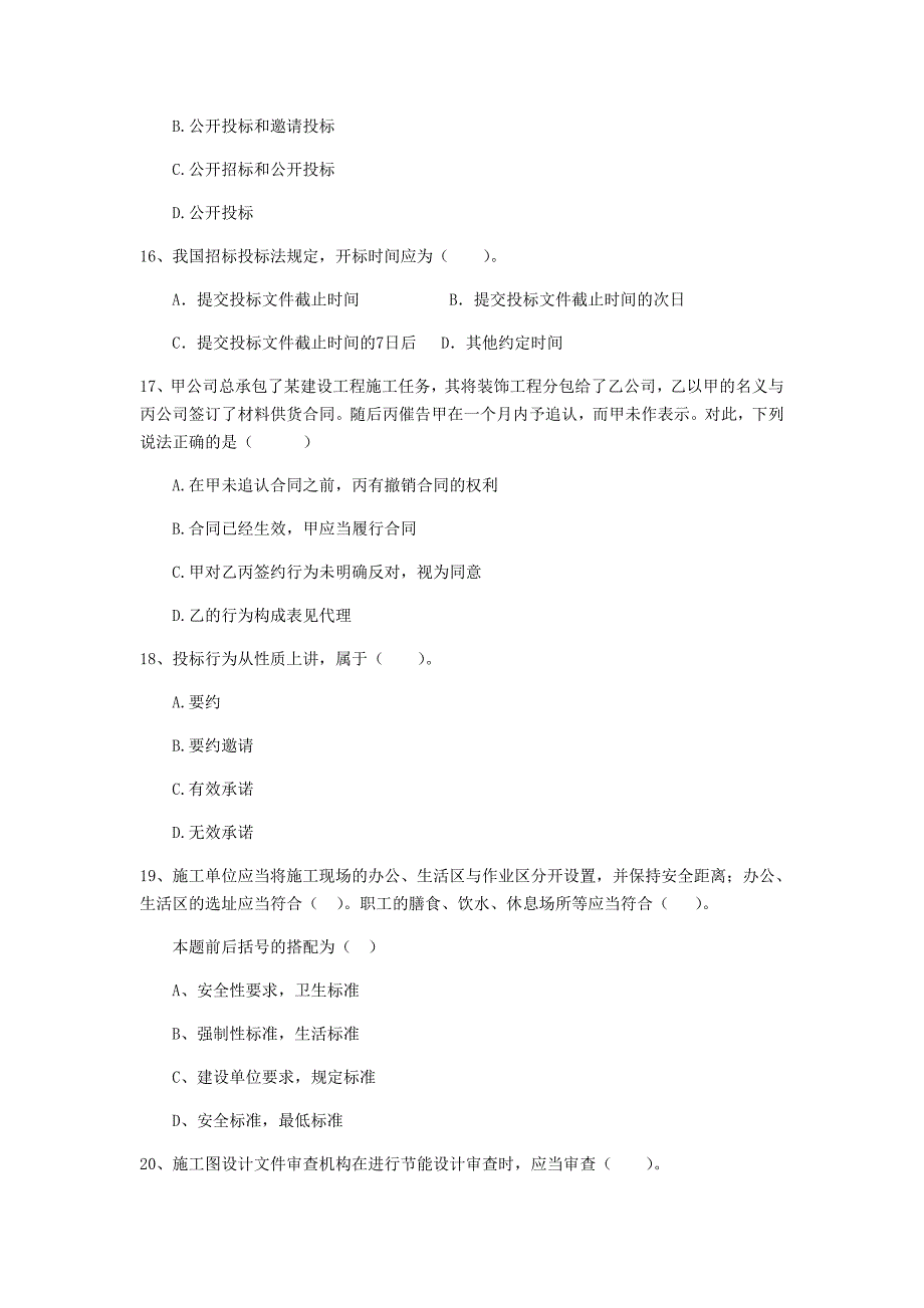 2019版二级建造师《建设工程法规及相关知识》单选题【80题】专题检测 附答案_第4页