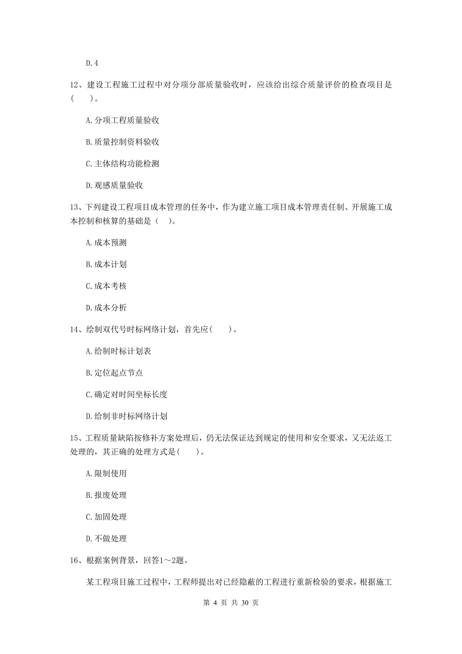 山西省二级建造师《建设工程施工管理》测试题（ii卷） （附解析）_第4页